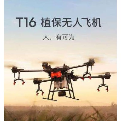 T16植保機(jī)